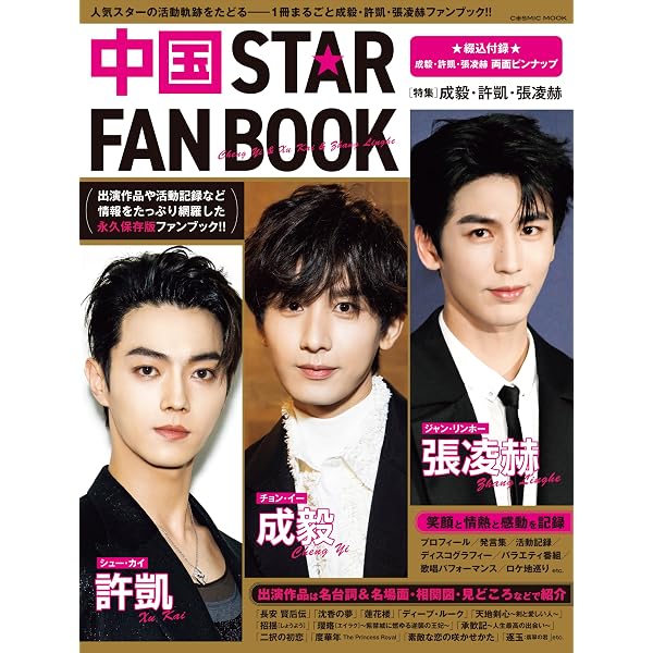 Amazon.co.jp: 中国 STAR FAN BOOK ［特集］肖戦・王一博 Vol.2